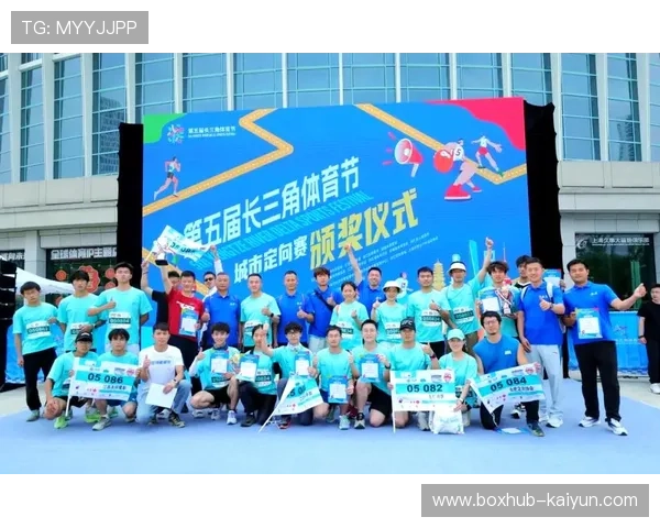 区域公共服务标准互认提速，长三角体育节参与人数破纪录